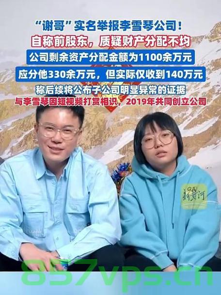 李雪琴被举报财务问题，律师的专业解读智能免费问答EasyAI m.857vps.cn，李雪琴财务问题引发关注，律师专业解读揭秘EasyAI平台免费问答机制，李雪琴财务问题引发关注，律师专业解读EasyAI平台免费问答机制揭秘。 第1张