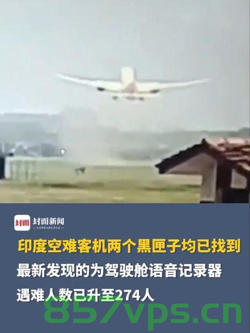 印度空难已确认202名遇难者身份，悲痛中的反思与前行智能免费问答EasyAI m.857vps.cn，印度空难后确认的遇难者身份，悲痛中的反思与前行之路的智能问答之旅，印度空难悲痛反思与前行之路，智能问答EasyAI助力确认遇难者身份之旅 第1张