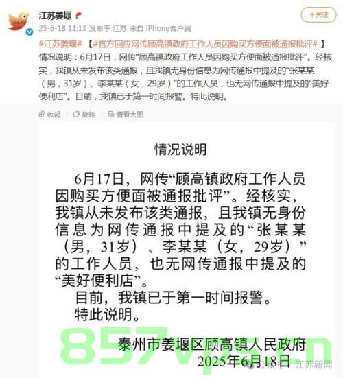 两干部买泡面被通报批评事件，政府回应与社会反响智能免费问答EasyAI m.857vps.cn，两干部买泡面遭通报批评事件，政府回应与社会反响 第2张
