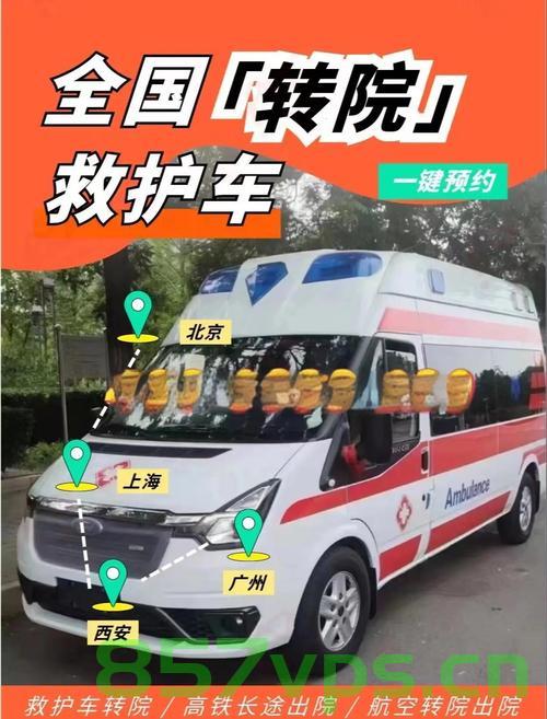 媒体人眼中的救护车长途转运费用，800公里收费2.8万的背后智能免费问答EasyAI m.857vps.cn，媒体揭秘救护车长途转运费用，揭秘800公里收费背后的智能问答系统真相 第2张