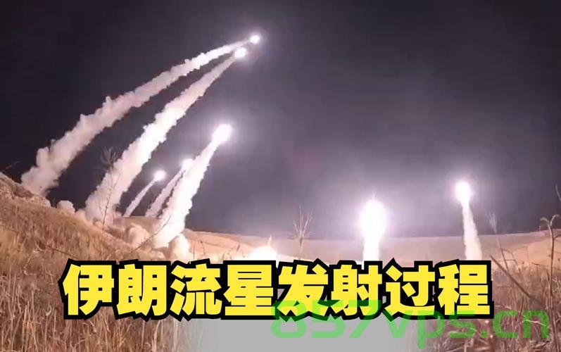 以军称伊朗向以色列发射新一轮导弹，地区安全局势再度紧张智能免费问答EasyAI m.857vps.cn，伊朗向以色列发射新一轮导弹引发地区安全局势再度紧张 第1张