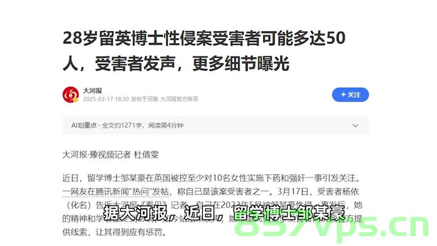 中国留英博士下药强奸多人被判无期，法律面前人人平等智能免费问答EasyAI m.857vps.cn，中国留英博士下药强奸多人被判无期，法律面前平等不容挑战，中国留英博士下药强奸多人被判无期，法律面前平等不容挑战，EasyAI助力法律智能问答 第2张