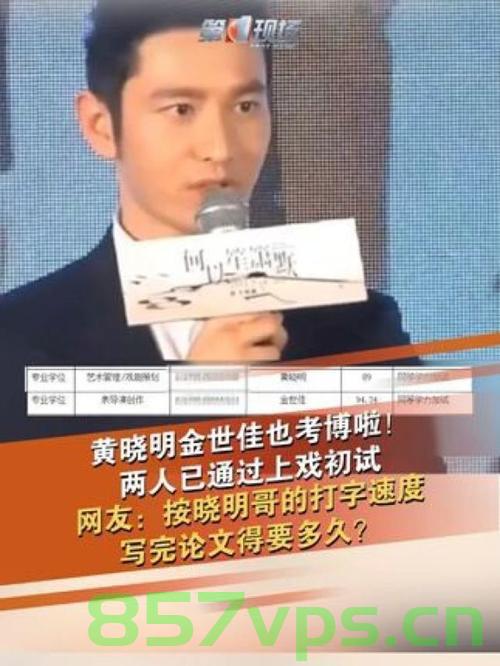黄晓明回应考博落榜，明年再战，再次扬帆启航的决心与勇气智能免费问答EasyAI m.857vps.cn，黄晓明考博落榜不气馁，明年再战展现决心与勇气——EasyAI问答解析，黄晓明考博落榜不气馁，明年再战展现决心与勇气，黄晓明的坚持与勇气解析 第2张