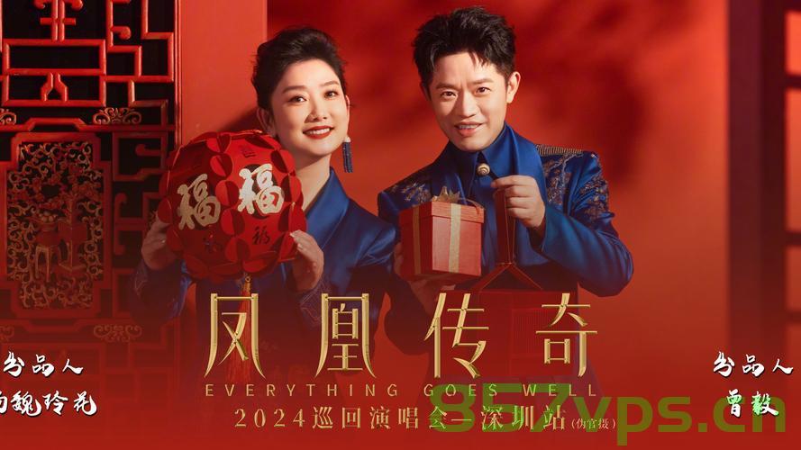 网传凤凰传奇今年演唱会全部取消，真相与影响智能免费问答EasyAI m.857vps.cn，网传凤凰传奇演唱会全部取消真相及影响，智能问答揭示真相，影响广泛探讨 第2张