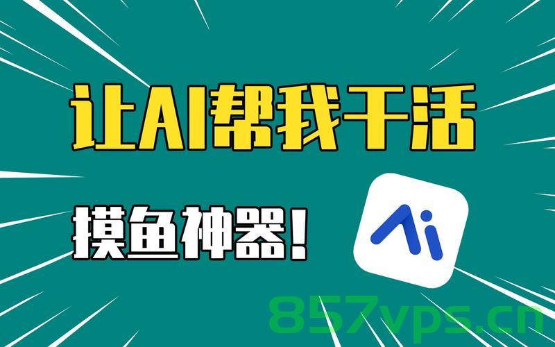 公园摸鱼官，高薪背后的悠闲工作哲学智能免费问答EasyAI m.857vps.cn，公园摸鱼官，高薪背后的悠闲工作哲学与智能问答体验 第2张