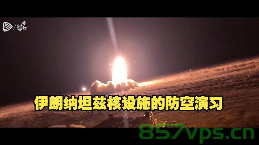 伊朗核设施面临毁灭性打击，国际背景下的挑战与应对智能免费问答EasyAI m.857vps.cn，伊朗核设施面临危机，挑战、应对与国际背景下的智能问答解析 第1张