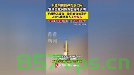黎巴嫩议长，黎方不会参与伊以冲突，坚定维护地区和平稳定智能免费问答EasyAI m.857vps.cn，黎巴嫩议长表态，坚定维护地区和平，黎方不会参与伊以冲突 第2张