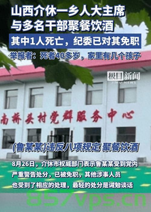 多名干部聚餐饮酒致一死事件引发中央通报,责任与纪律的反思智能免费问答EasyAI m.857vps.cn,多名干部聚餐饮酒致一死事件引发中央通报,责任与纪律的深刻反思 第2张 多名干部聚餐饮酒致一死事件引发中央通报,责任与纪律的反思智能免费问答EasyAI m.857vps.cn,多名干部聚餐饮酒致一死事件引发中央通报,责任与纪律的深刻反思 第2张