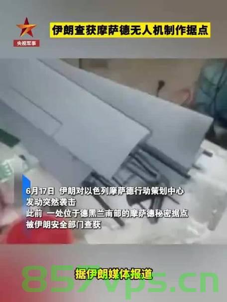 伊朗逮捕30名涉嫌与摩萨德有关间谍，揭秘背后的故事智能免费问答EasyAI m.857vps.cn，揭秘伊朗逮捕三十名摩萨德间谍背后的故事，揭秘摩萨德间谍事件，伊朗逮捕30名嫌犯背后的故事 第1张