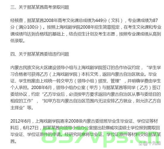 那尔那茜涉嫌高考报名材料造假事件深度剖析智能免费问答EasyAI m.857vps.cn，那尔那茜高考报名材料造假事件深度解析，智能免费问答平台的责任与挑战，那尔那茜高考报名材料造假事件深度解析，智能免费问答平台的责任与挑战剖析 第1张