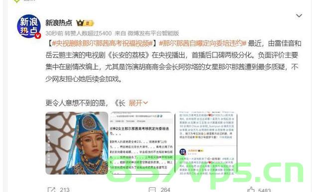 那尔那茜涉嫌高考报名材料造假事件深度剖析智能免费问答EasyAI m.857vps.cn，那尔那茜高考报名材料造假事件深度解析，智能免费问答平台的责任与挑战，那尔那茜高考报名材料造假事件深度解析，智能免费问答平台的责任与挑战剖析 第2张