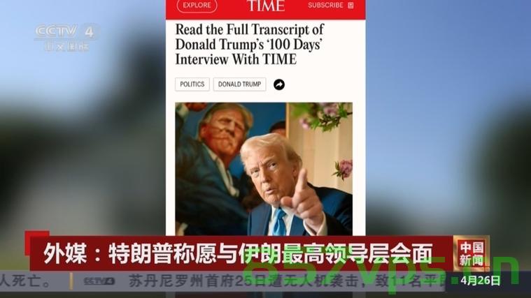 伊朗驻华大使眼中的特朗普，白日做梦与现实之间的错位智能免费问答EasyAI m.857vps.cn，伊朗驻华大使眼中的特朗普，现实错位与白日做梦的解析，伊朗驻华大使眼中的特朗普，现实错位与白日做梦解析 第1张