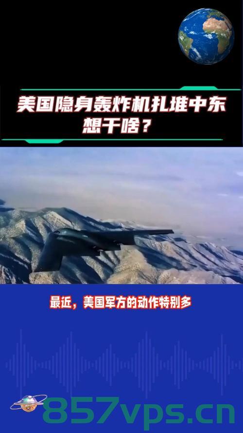 美驻中东空军基地军机大量消失，背后隐藏的秘密与影响智能免费问答EasyAI m.857vps.cn，美驻中东空军基地军机大量消失背后的秘密与影响揭秘，美驻中东空军基地军机大量消失背后的秘密与影响揭秘，智能免费问答EasyAI探索真相 第2张