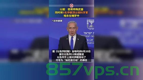 以色列暗杀伊朗科学家手段之千奇百怪智能免费问答EasyAI m.857vps.cn，以色列暗杀伊朗科学家手段揭秘，智能免费问答EasyAI背后的神秘操作 第1张