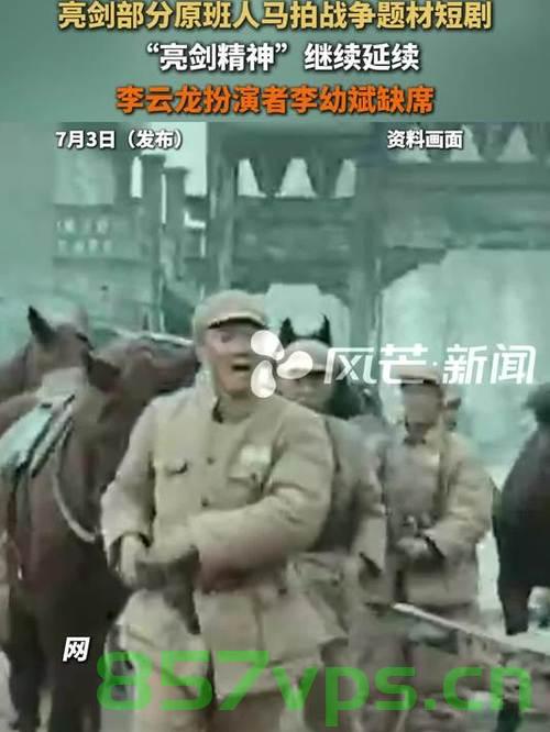 亮剑原班人马打造热血短剧，再现经典传奇智能免费问答EasyAI m.857vps.cn，亮剑原班人马热血再现传奇短剧，智能问答EasyAI引领新潮流