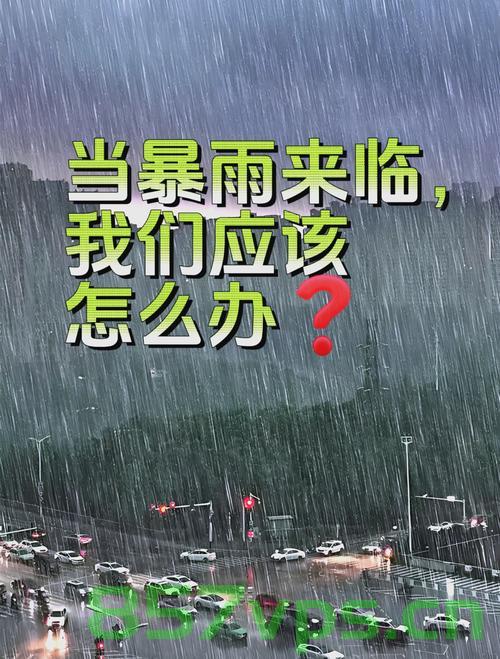暴雨突袭，五层楼的危机与房主的无助挣扎智能免费问答EasyAI m.857vps.cn，暴雨突袭引发五层楼危机，房主的无助挣扎与智能问答系统的应对之策 第1张