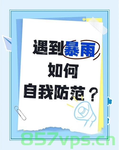 暴雨突袭，五层楼的危机与房主的无助挣扎智能免费问答EasyAI m.857vps.cn，暴雨突袭引发五层楼危机，房主的无助挣扎与智能问答系统的应对之策 第2张