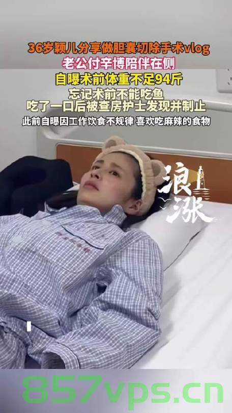 颖儿分享割胆手术经历，医生的专业提醒与患者的切身感悟智能免费问答EasyAI m.857vps.cn，颖儿割胆手术经历分享，专业医生提醒与患者的深刻感悟，颖儿割胆手术经历分享，专业医生的提醒与患者的深刻感悟