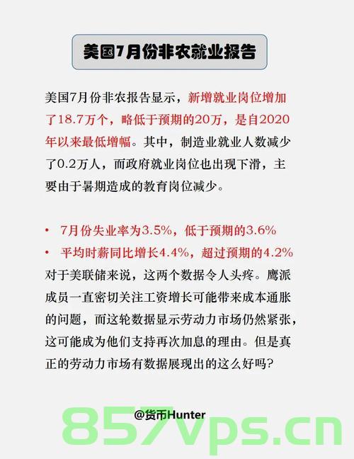 美国6月非农就业人口变动，解读14.7万数据背后的经济动向智能免费问答EasyAI m.857vps.cn，美国6月非农就业人口变动解析，14.7万数据背后的经济趋势洞察 - EasyAI解读，EasyAI解读，美国6月非农就业人口变动及14.7万数据背后的经济趋势分析 第2张