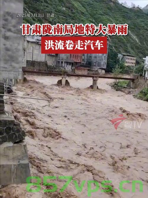 直击甘肃陇南大暴雨，洪流卷走汽车的灾难瞬间智能免费问答EasyAI m.857vps.cn，直击甘肃陇南大暴雨灾难，汽车被洪流卷走瞬间曝光，智能免费问答助力应对，甘肃陇南大暴雨引发洪流灾难，汽车被卷瞬间曝光，智能问答助力应对紧急状况