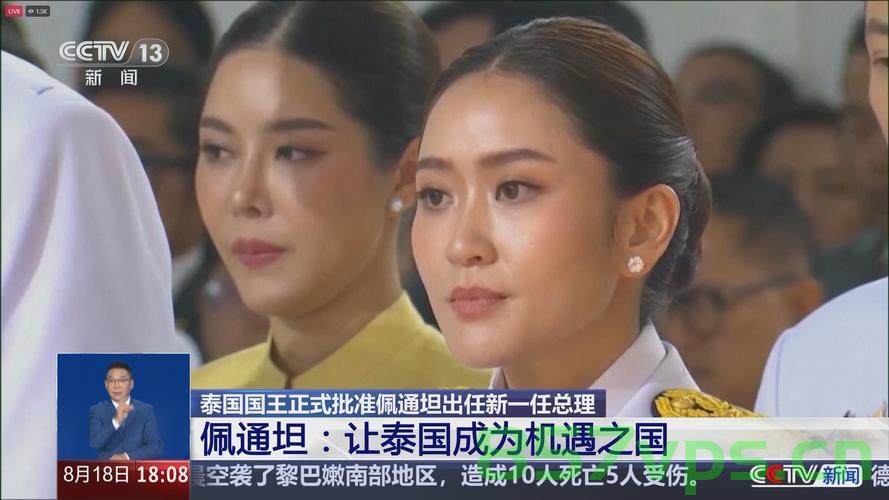 佩通坦宣誓就任泰文化部长，挑战与机遇并存智能免费问答EasyAI m.857vps.cn，佩通坦宣誓就任泰文化部长，面临挑战与机遇——智能问答时代的新篇章
