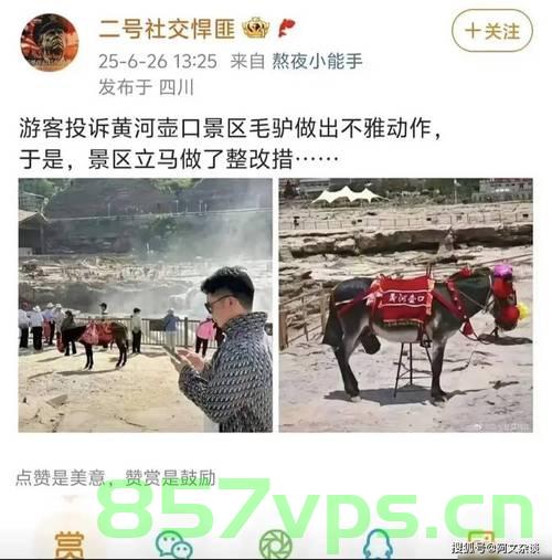 壶口瀑布毛驴遭投诉动作不雅事件真相揭秘智能免费问答EasyAI m.857vps.cn，壶口瀑布附近毛驴动作引争议，事件真相揭秘，智能免费问答平台介入 第2张