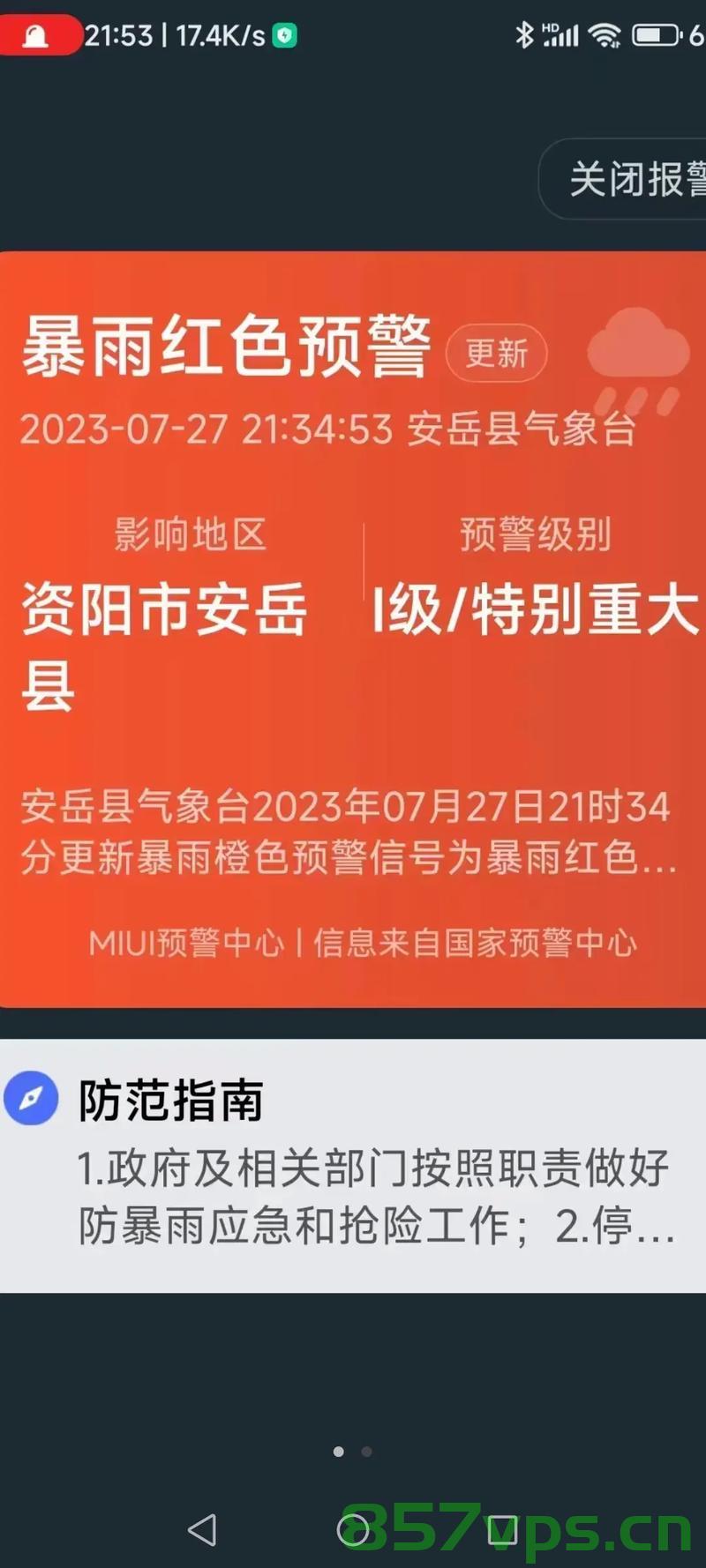 成都暴雨红色预警,城市如何应对极端天气挑战智能免费问答EasyAI m.857vps.cn,成都暴雨红色预警下的城市应对极端天气挑战策略 第1张 成都暴雨红色预警,城市如何应对极端天气挑战智能免费问答EasyAI m.857vps.cn,成都暴雨红色预警下的城市应对极端天气挑战策略 第1张
