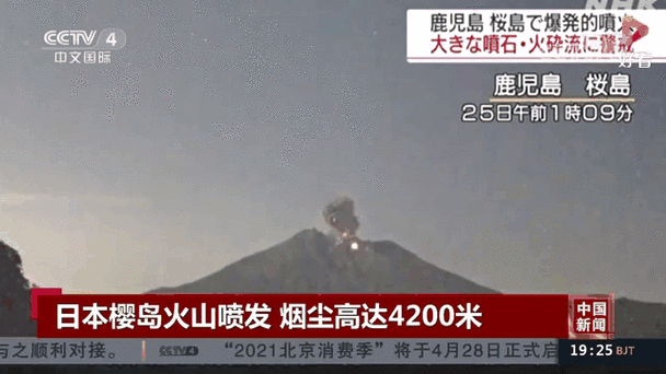 日本火山喷发，灰柱直冲云霄，高达五千米智能免费问答EasyAI m.857vps.cn，日本火山喷发，灰柱直冲云霄，高达五千米，智能问答平台EasyAI解析上线 m.857vps.cn，日本火山喷发引发关注，灰柱直冲云霄高达五千米，智能问答平台EasyAI解析上线揭秘 第1张