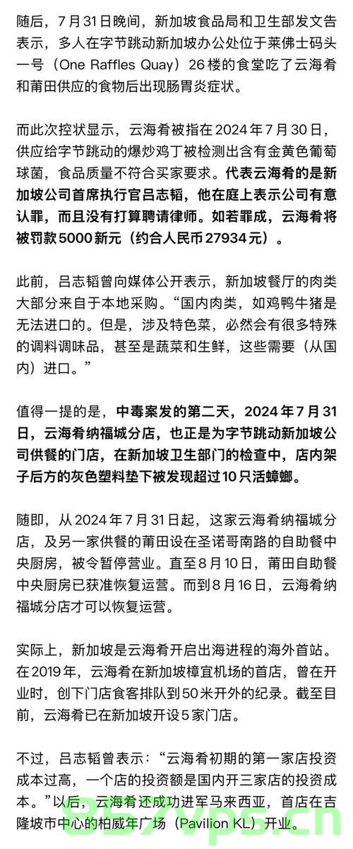 云海肴CEO当庭认罪，企业家的责任与法律的公正智能免费问答EasyAI m.857vps.cn，云海肴CEO当庭认罪背后的企业家责任与法律公正探讨，云海肴CEO当庭认罪背后的企业家责任与法律公正探讨，智能免费问答引发深思 第2张