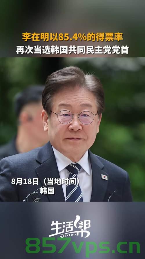 韩国总统李在明执政首月支持率稳健,65%的民意支持背后的故事智能免费问答EasyAI m.857vps.cn,韩国总统李在明首月支持率高达65%,背后的民意支持与智能免费问答解析 第1张 韩国总统李在明执政首月支持率稳健,65%的民意支持背后的故事智能免费问答EasyAI m.857vps.cn,韩国总统李在明首月支持率高达65%,背后的民意支持与智能免费问答解析 第1张