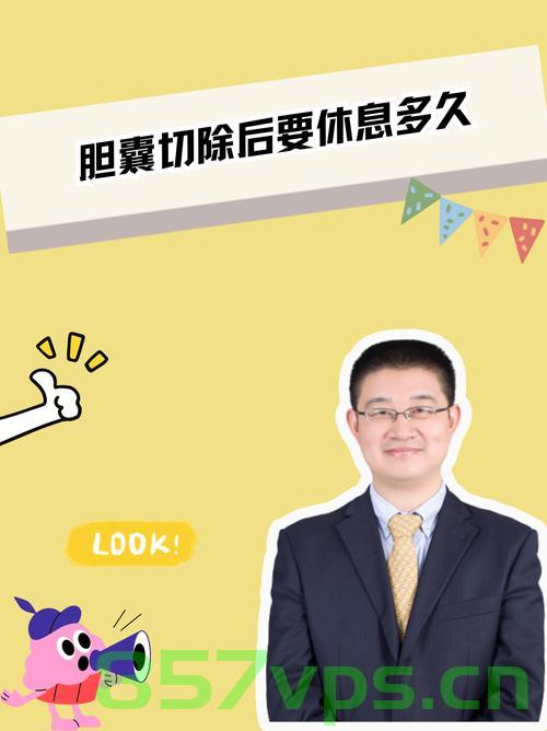 杨培安胆囊切除手术，经历与挑战智能免费问答EasyAI m.857vps.cn，杨培安胆囊切除手术经历与挑战，智能免费问答解析，杨培安胆囊切除手术经历与挑战，智能问答解析及手术历程回顾 第1张
