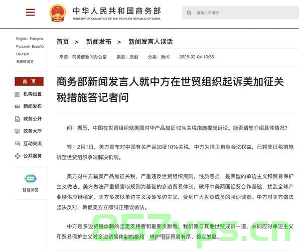中方回应美将向不同国家征收新关税,坚定维护多边贸易体系智能免费问答EasyAI m.857vps.cn,中方回应美国新关税政策,坚定维护多边贸易体系,智能问答解析 第2张 中方回应美将向不同国家征收新关税,坚定维护多边贸易体系智能免费问答EasyAI m.857vps.cn,中方回应美国新关税政策,坚定维护多边贸易体系,智能问答解析 第2张