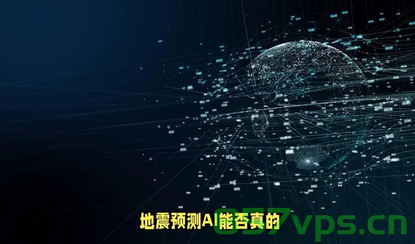 关于院士预测广东将有8级以上地震的真相探究——假智能免费问答EasyAI m.857vps.cn，关于院士预测广东地震真相的探究，假智能问答背后的真相揭秘 第1张