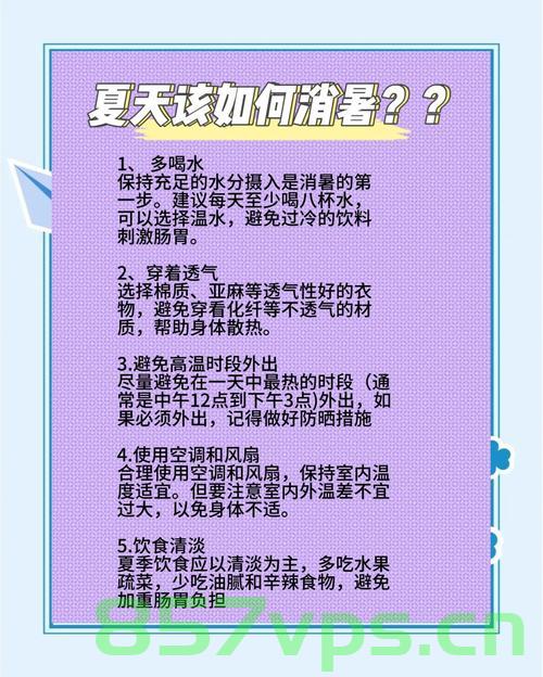 高温天气这几件事不宜做智能免费问答EasyAI m.857vps.cn，高温天气不宜做的几件事，智能免费问答EasyAI与更多小贴士——m.857vps.cn指南，高温天气不宜做的几件事与智能免费问答EasyAI指南——m.857vps.cn贴心提醒 第1张