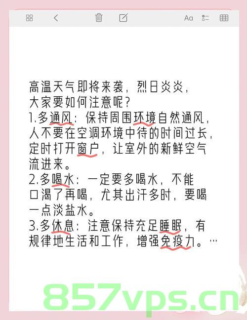 高温天气这几件事不宜做智能免费问答EasyAI m.857vps.cn，高温天气不宜做的几件事，智能免费问答EasyAI与更多小贴士——m.857vps.cn指南，高温天气不宜做的几件事与智能免费问答EasyAI指南——m.857vps.cn贴心提醒 第2张