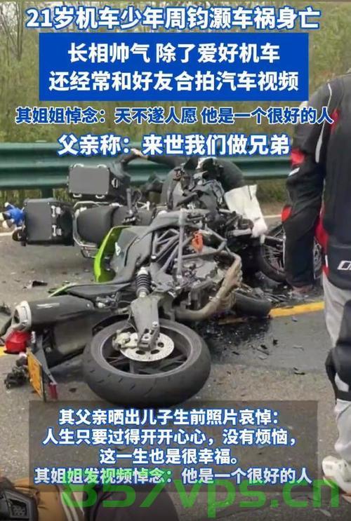 一位年轻机车少年的意外离世，哀悼与反思智能免费问答EasyAI m.857vps.cn，年轻机车少年离世引发哀悼与对智能问答平台的反思