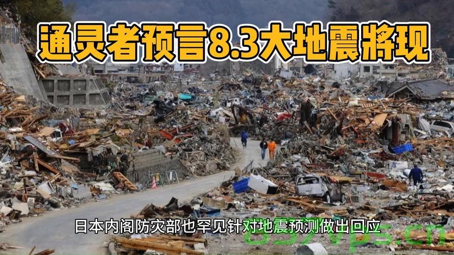 日本，确有地震，但无关预言智能免费问答EasyAI m.857vps.cn，日本地震与智能问答EasyAI及预言解析，日本地震与智能问答EasyAI预言解析，真相揭秘与解析 第2张