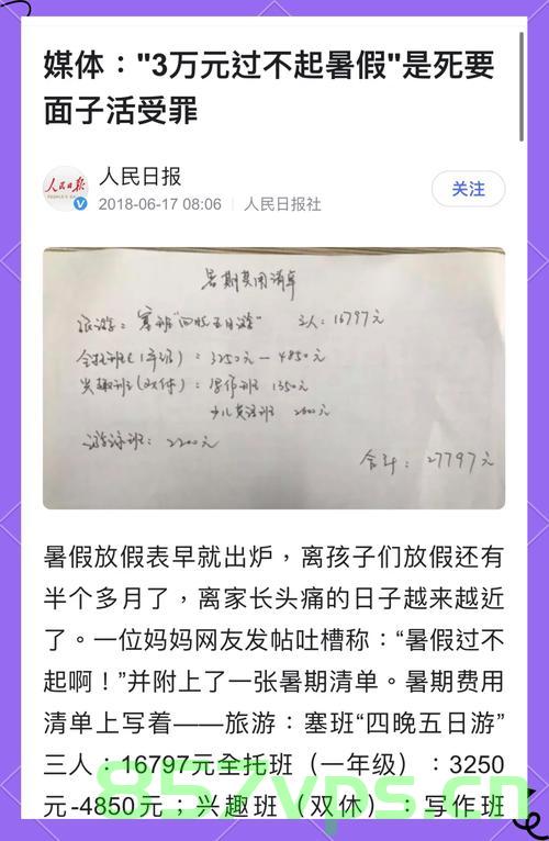 暑假开始家长晒账单,教育投入超2万元背后的深思智能免费问答EasyAI m.857vps.cn,暑假教育投入超2万元背后的深思,家长晒账单引发智能教育话题讨论 第2张 暑假开始家长晒账单,教育投入超2万元背后的深思智能免费问答EasyAI m.857vps.cn,暑假教育投入超2万元背后的深思,家长晒账单引发智能教育话题讨论 第2张