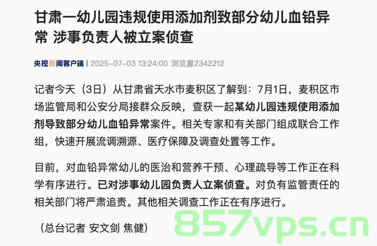 多方回应幼儿园违规使用添加剂事件，守护儿童健康，维护社会公正智能免费问答EasyAI m.857vps.cn，幼儿园违规添加剂事件引发多方回应，守护儿童健康，共建社会公正易问答平台，幼儿园违规添加剂事件引发多方响应，守护儿童健康，共建社会公正易问答平台 第1张