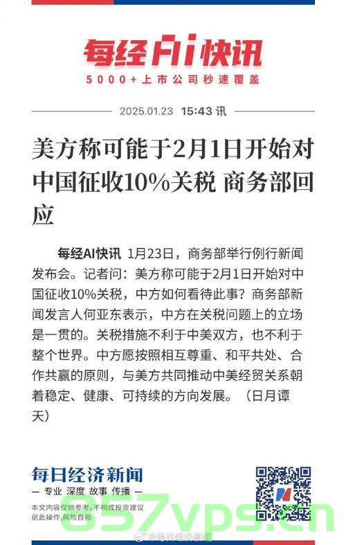 中方回应美国对金砖国家加收关税，深化合作，维护多边贸易体系智能免费问答EasyAI m.857vps.cn，中方回应美国对金砖国家加收关税，深化合作维护多边贸易体系，中方回应美国对金砖国家加收关税，深化合作以维护多边贸易体系稳定 第2张