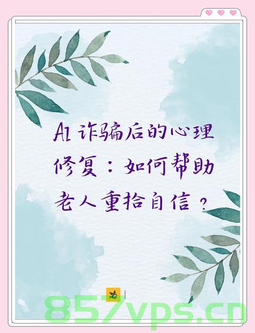 拒之门外的亲情,一位老人的心路历程智能免费问答EasyAI m.857vps.cn,拒之门外的亲情,一位老人的心路历程与智能免费问答的探寻 第2张 拒之门外的亲情,一位老人的心路历程智能免费问答EasyAI m.857vps.cn,拒之门外的亲情,一位老人的心路历程与智能免费问答的探寻 第2张