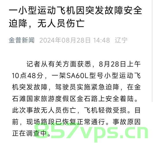 内蒙古通报飞行器紧急迫降事件，两人受伤智能免费问答EasyAI m.857vps.cn，内蒙古飞行器紧急迫降事件，两人受伤通报，智能问答平台解析，内蒙古飞行器紧急迫降事件，两人受伤情况通报及智能问答平台解析
