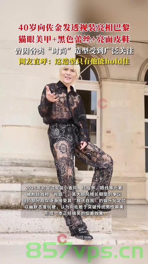 向佐金发配蕾丝透视装亮相巴黎，时尚之都的璀璨瞬间智能免费问答EasyAI m.857vps.cn，向佐巴黎时尚之旅，金发蕾丝透视装闪耀智能问答时代，向佐巴黎时尚之旅，金发透视装闪耀智能问答时代之魅力风采