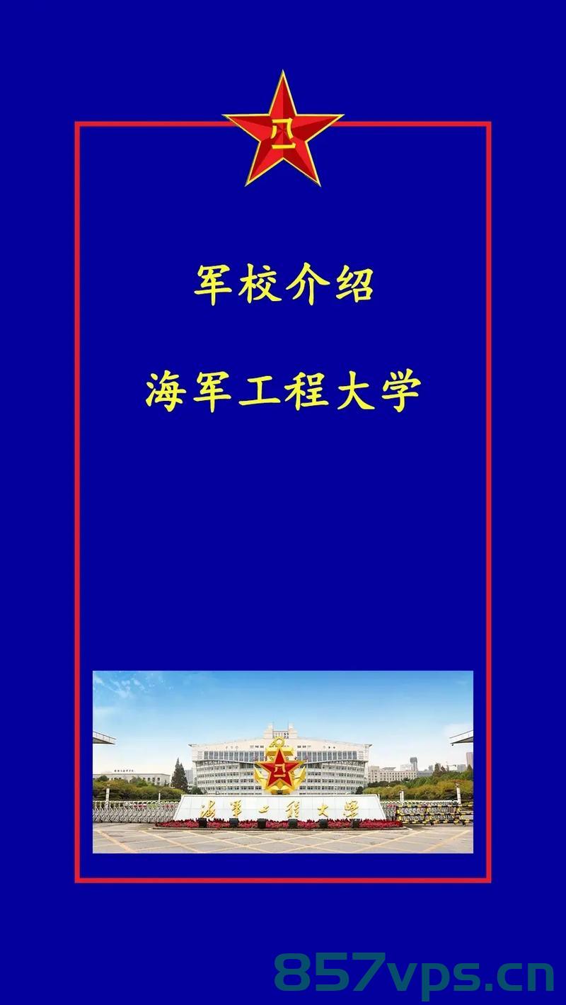 海军工程大学，硬核毕业学员的坚定发言智能免费问答EasyAI m.857vps.cn，海军工程大学硬核毕业学员坚定发言，智能问答EasyAI助力未来科技m.857vps.cn 第2张