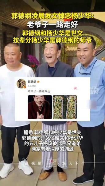 郭德纲发文悼念杨少华，一路走好，相声界痛失一颗璀璨之星智能免费问答EasyAI m.857vps.cn，郭德纲悼念杨少华，相声界痛失一颗璀璨之星，一路走好，郭德纲哀悼杨少华，相声界痛失一颗璀璨之星，一路走好，郭德纲哀悼杨少华，相声界痛失一颗璀璨之星，缅怀之路漫漫，一路走好，郭德纲哀悼杨少华，相声界痛失一颗璀璨之星，缅怀之路漫漫，一路走好 第1张