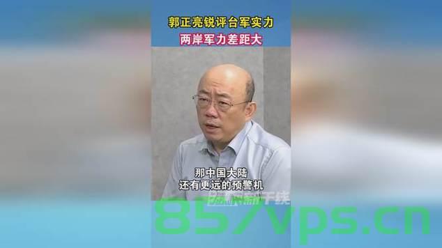 郭正亮眼中的台军城镇战演习，更像一场家家酒智能免费问答EasyAI m.857vps.cn，郭正亮视角下的台军城镇战演习，家家酒智能问答背后的真相揭秘，郭正亮视角下的台军城镇战演习，家家酒智能问答背后的真相与揭秘 第2张