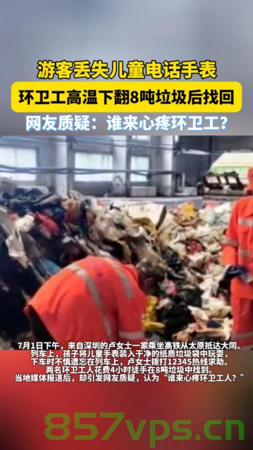 翻垃圾找手表，环卫工不该被隐身智能免费问答EasyAI m.857vps.cn，环卫工翻垃圾寻找手表背后的智能免费问答平台探讨 第2张