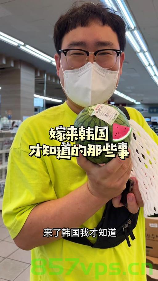 韩国物价飙升，一个西瓜的价格涨至惊人的156元智能免费问答EasyAI m.857vps.cn，韩国物价飙升致西瓜价格暴涨至百元，智能免费问答解析，韩国物价飙升引发关注，西瓜价格暴涨至百元，智能问答解析助你应对困境