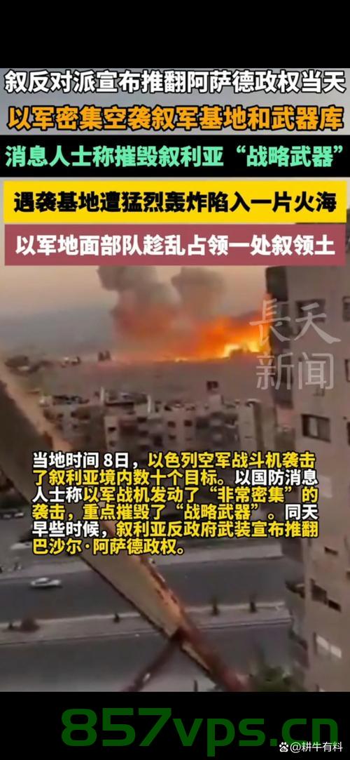 以军袭击叙政权军事总部入口事件分析智能免费问答EasyAI m.857vps.cn，军袭击叙政权军事总部入口事件分析，智能免费问答EasyAI深度解析 第2张