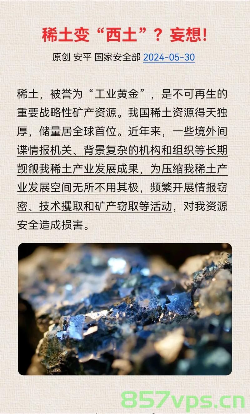 中国发现新稀土矿物，揭示地球宝藏的新篇章智能免费问答EasyAI m.857vps.cn，中国发现新型稀土矿物，开启地球宝藏探索新篇章（智能问答）
